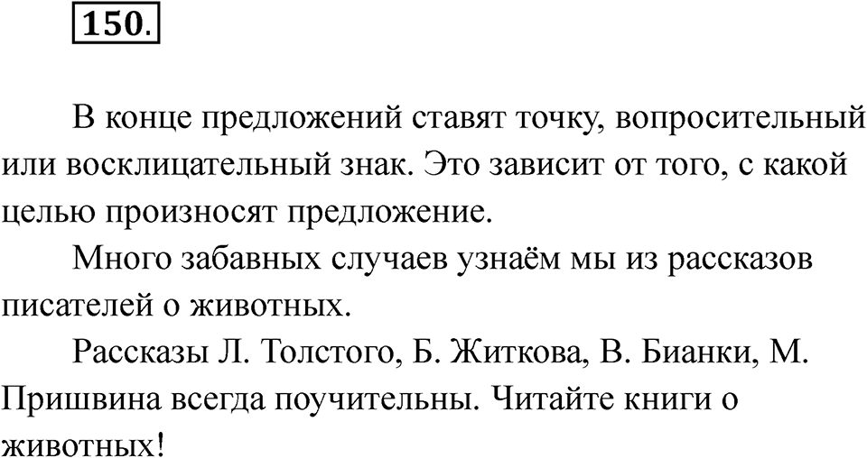 Упражнение 150 — решение 1