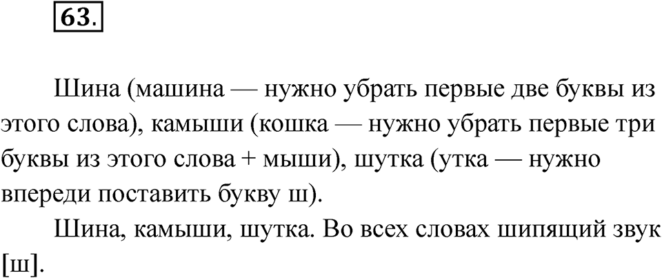 Упражнение 63 — решение 1