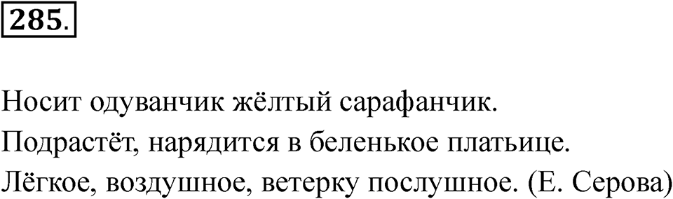 Упражнение 285 — решение 1