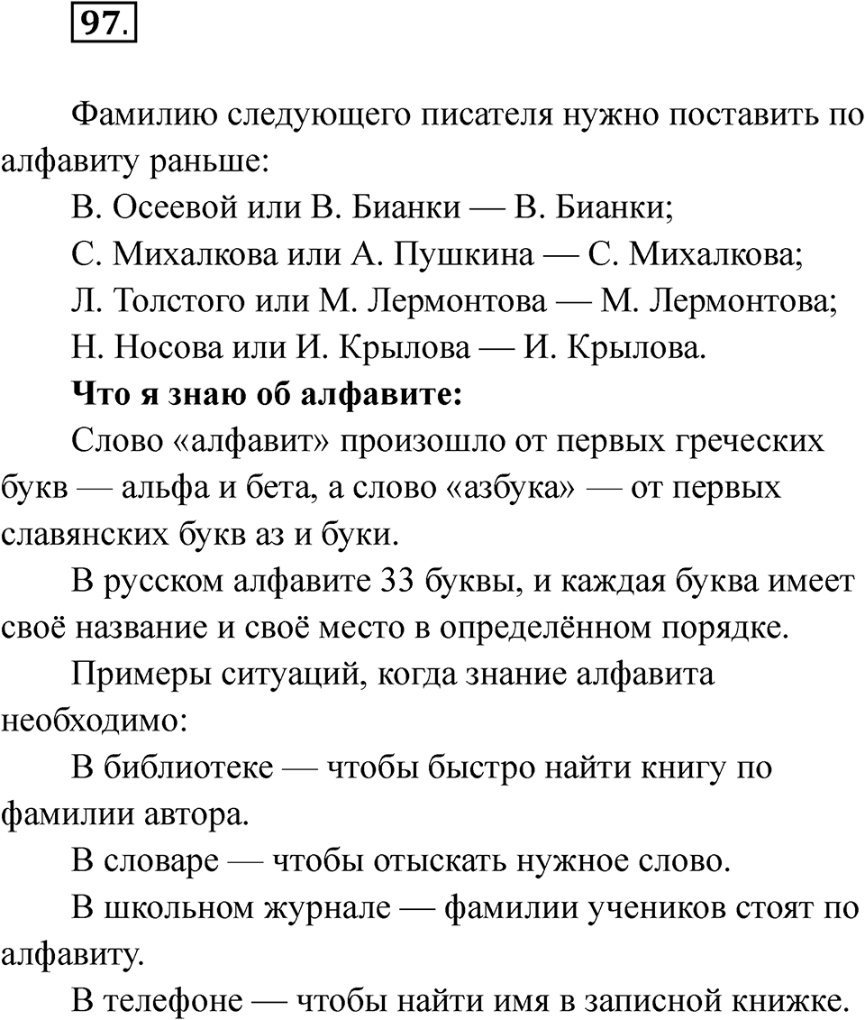 Упражнение 97 — решение 1