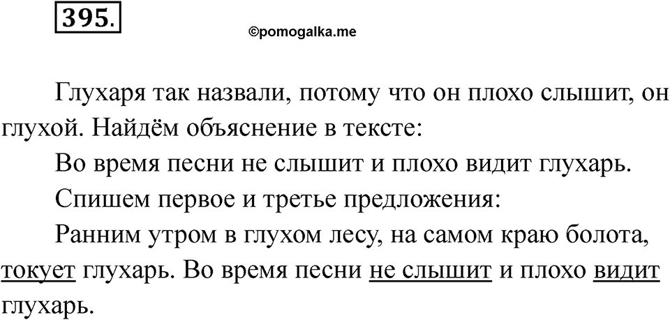 Упражнение 395 — решение 1