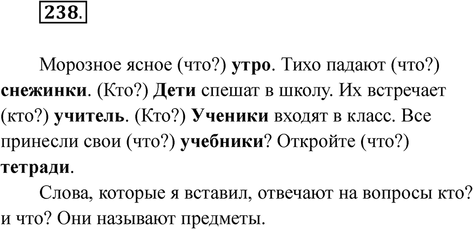 Упражнение 238 — решение 1