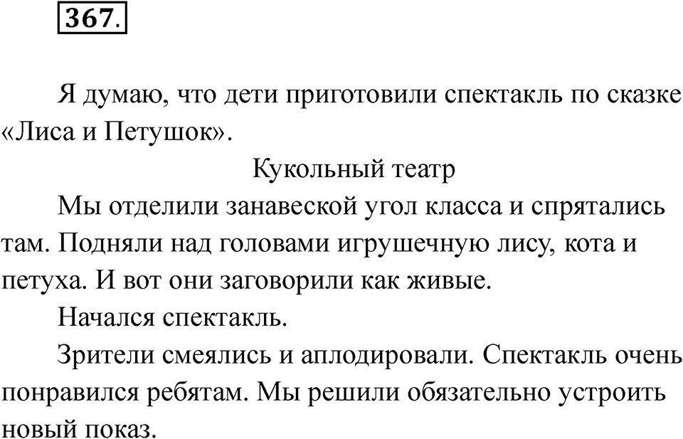 Упражнение 367 — решение 1