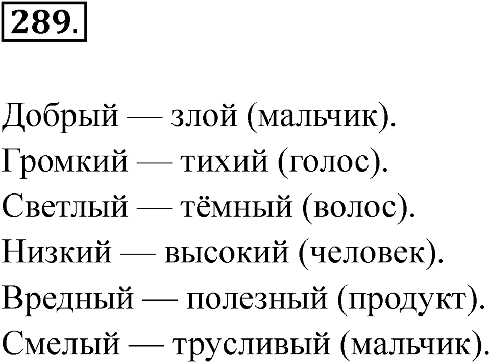 Упражнение 289 — решение 1