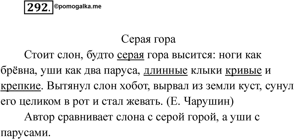 Упражнение 292 — решение 1
