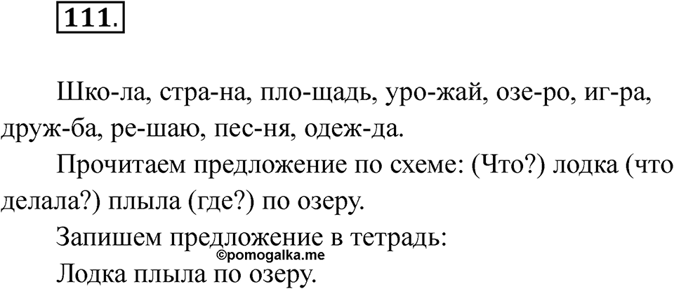 Упражнение 111 — решение 1