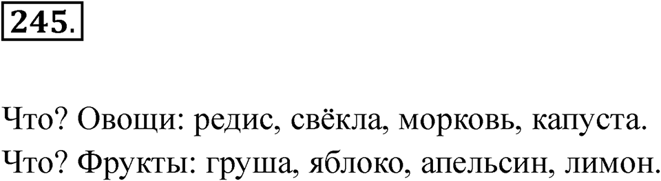Упражнение 245 — решение 1