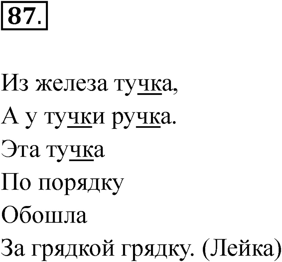Упражнение 87 — решение 1