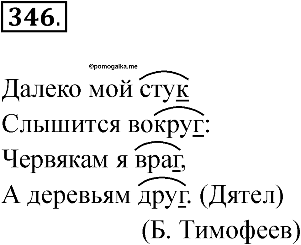 Упражнение 346 — решение 1
