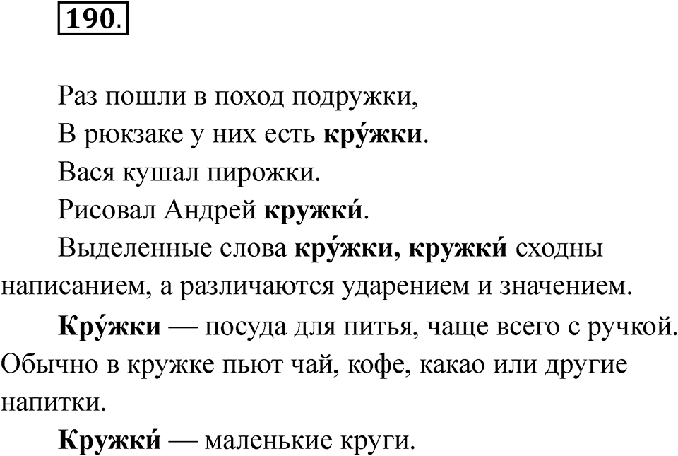 Упражнение 190 — решение 1