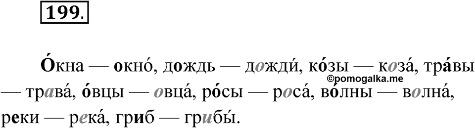 Упражнение 199 — решение 1
