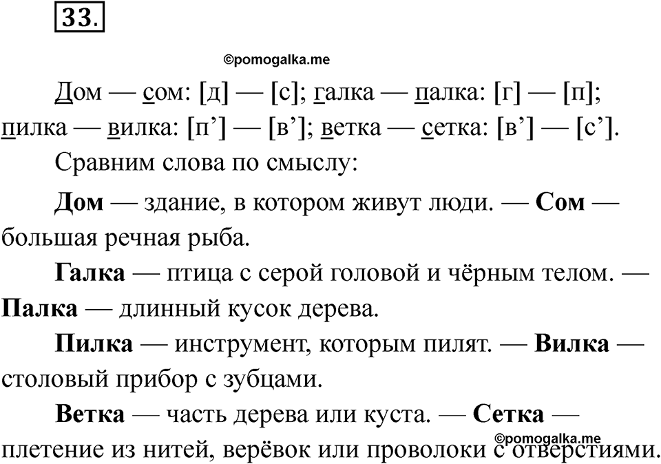 Упражнение 33 — решение 1