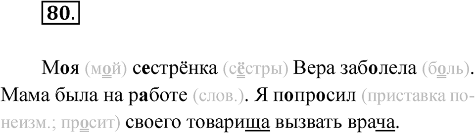 Упражнение 80 — решение 1