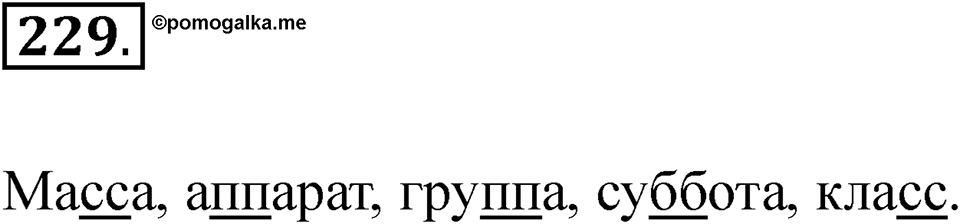 Упражнение 229 — решение 1