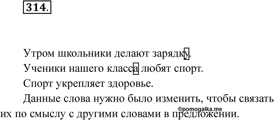 Упражнение 314 — решение 1