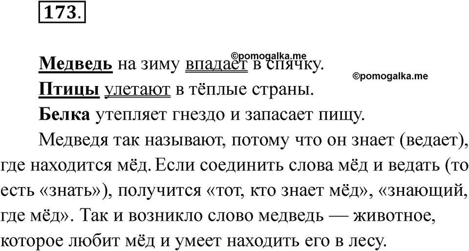 Упражнение 173 — решение 1
