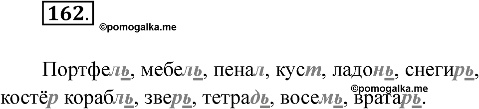 Упражнение 162 — решение 1