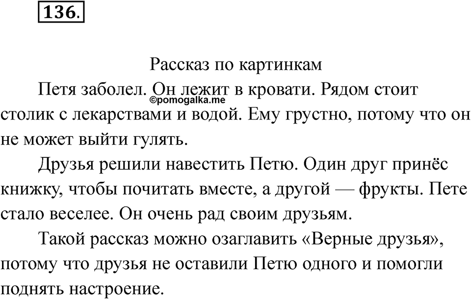 Упражнение 136 — решение 1
