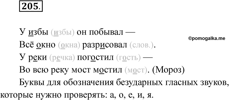 Упражнение 205 — решение 1