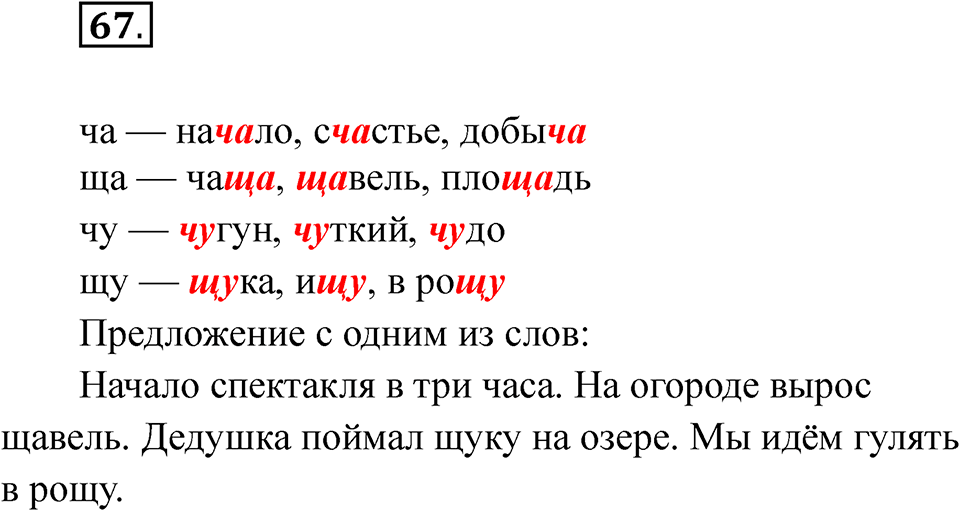 Упражнение 67 — решение 1