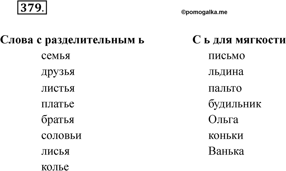 Упражнение 379 — решение 1