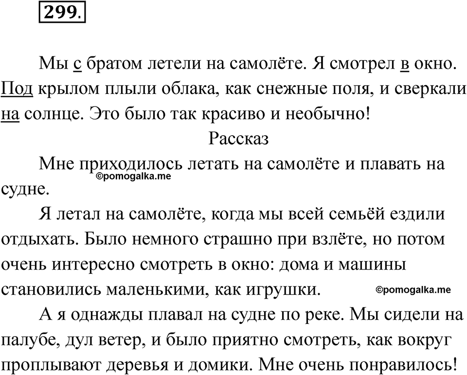Упражнение 299 — решение 1