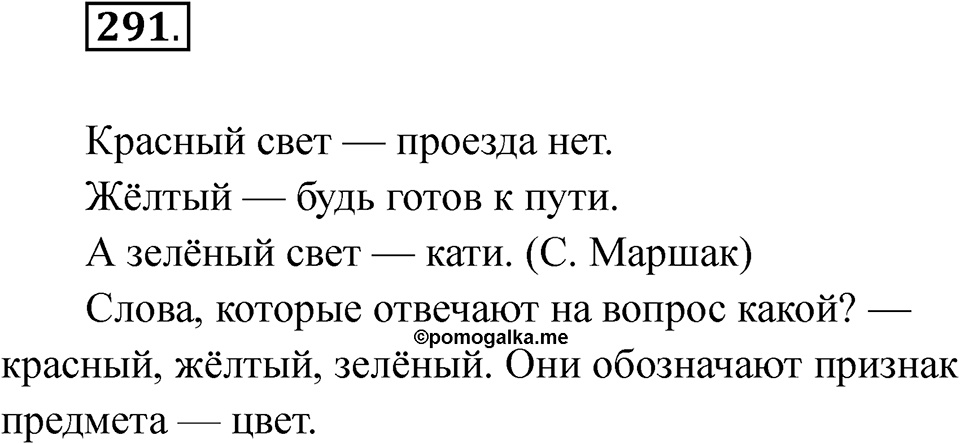 Упражнение 291 — решение 1