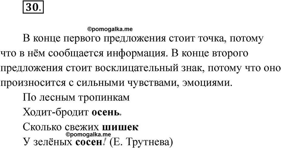 Упражнение 30 — решение 1
