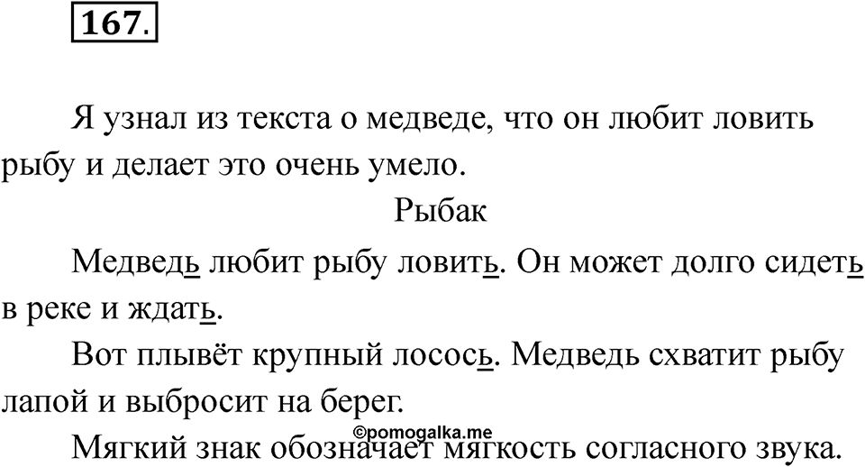 Упражнение 167 — решение 1