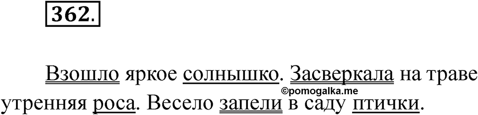 Упражнение 362 — решение 1