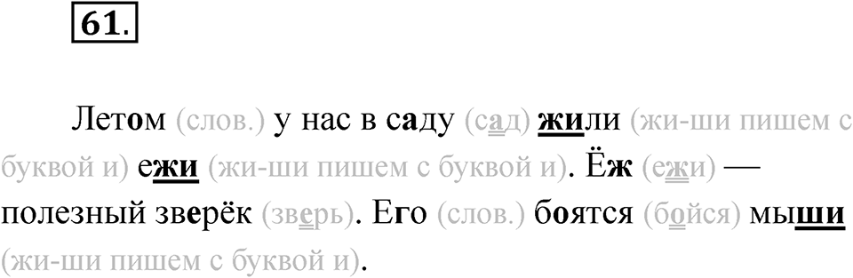 Упражнение 61 — решение 1