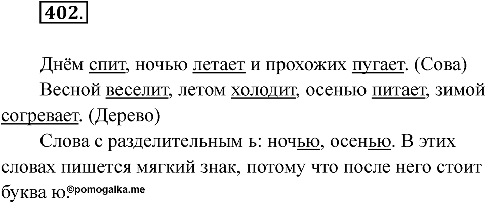 Упражнение 402 — решение 1
