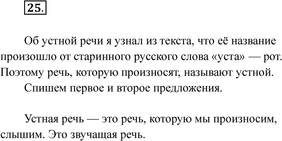 Упражнение 25 — решение 1