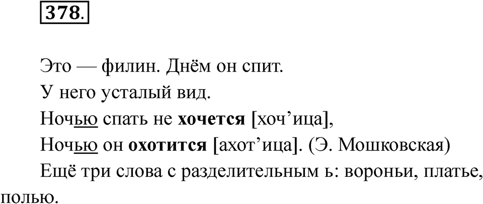 Упражнение 378 — решение 1