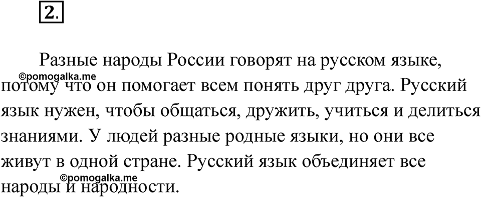 Упражнение 2 — решение 1