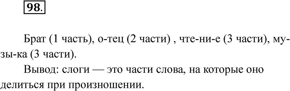 Упражнение 98 — решение 1