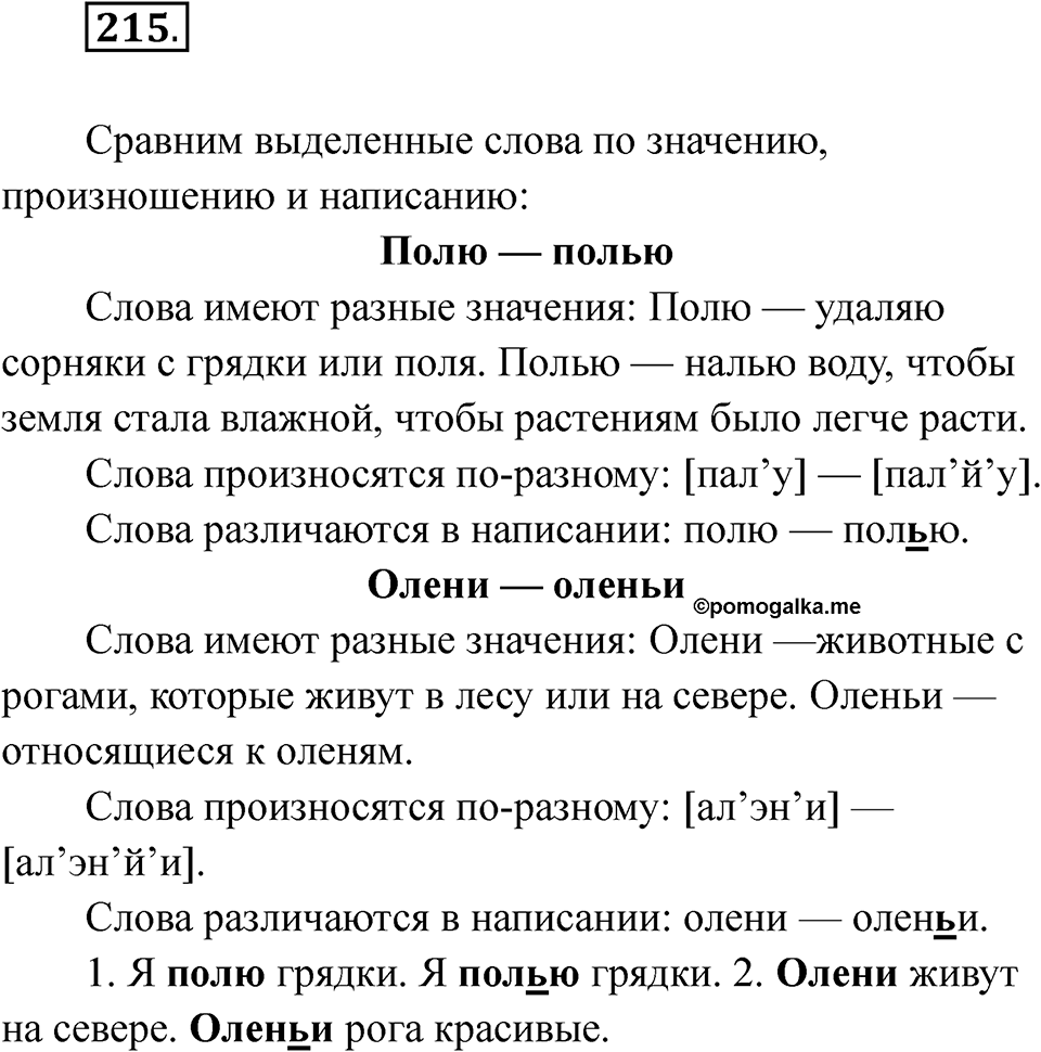 Упражнение 215 — решение 1