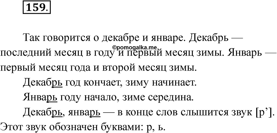Упражнение 159 — решение 1