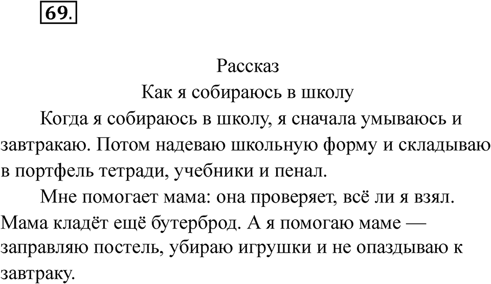 Упражнение 69 — решение 1