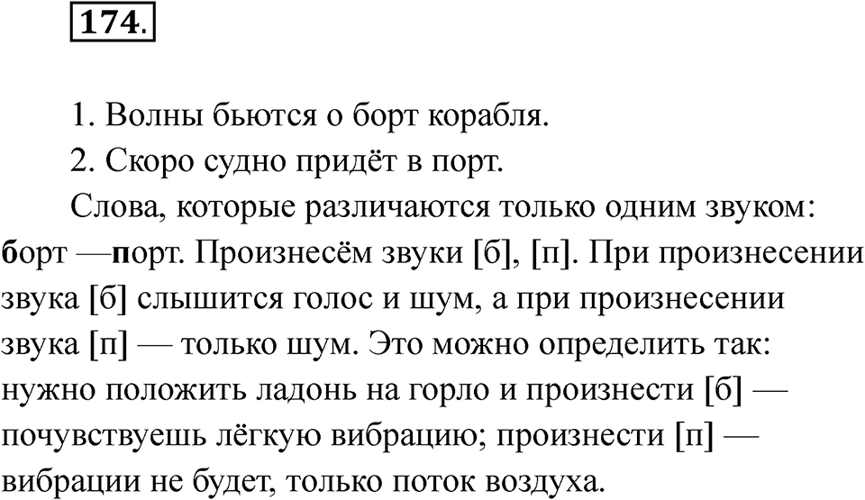 Упражнение 174 — решение 1