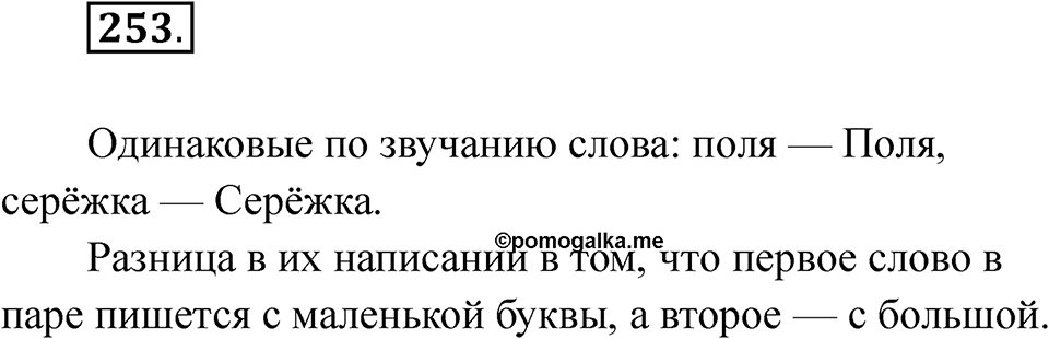 Упражнение 253 — решение 1