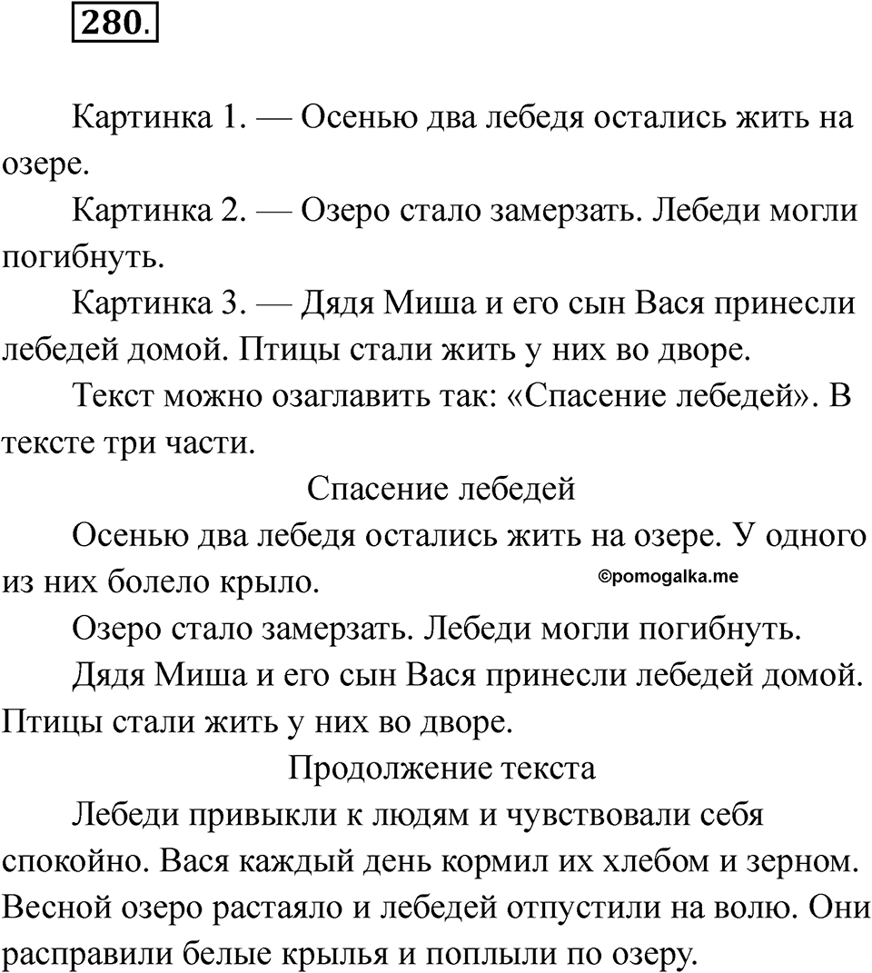 Упражнение 280 — решение 1