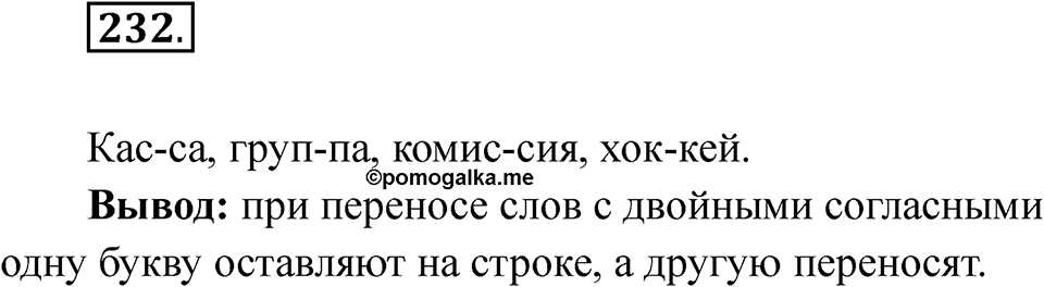 Упражнение 232 — решение 1