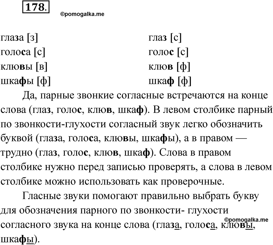 Упражнение 178 — решение 1