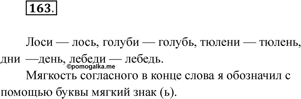 Упражнение 163 — решение 1