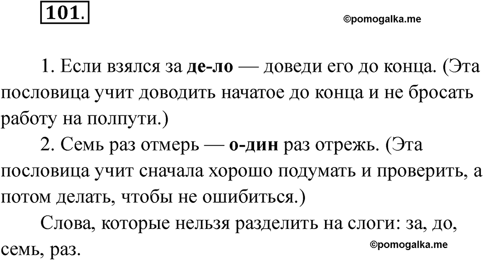 Упражнение 101 — решение 1