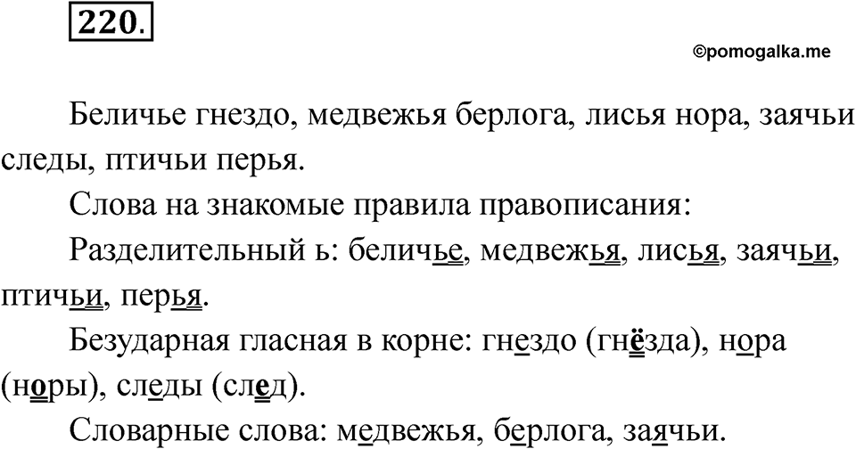 Упражнение 220 — решение 1