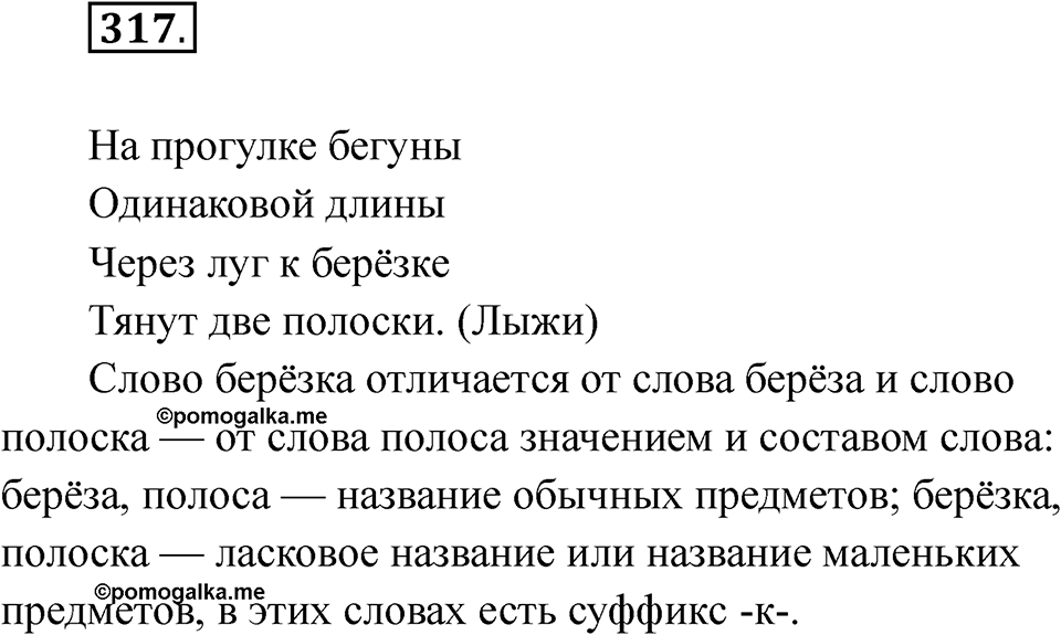 Упражнение 317 — решение 1