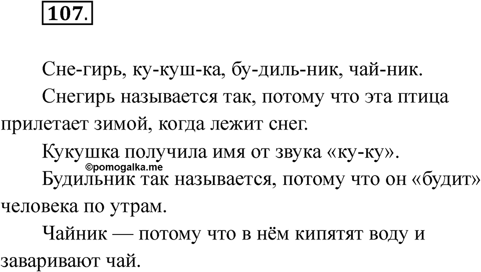 Упражнение 107 — решение 1