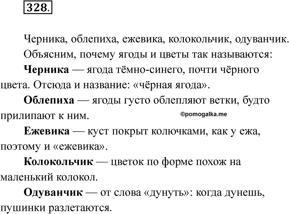 Упражнение 328 — решение 1